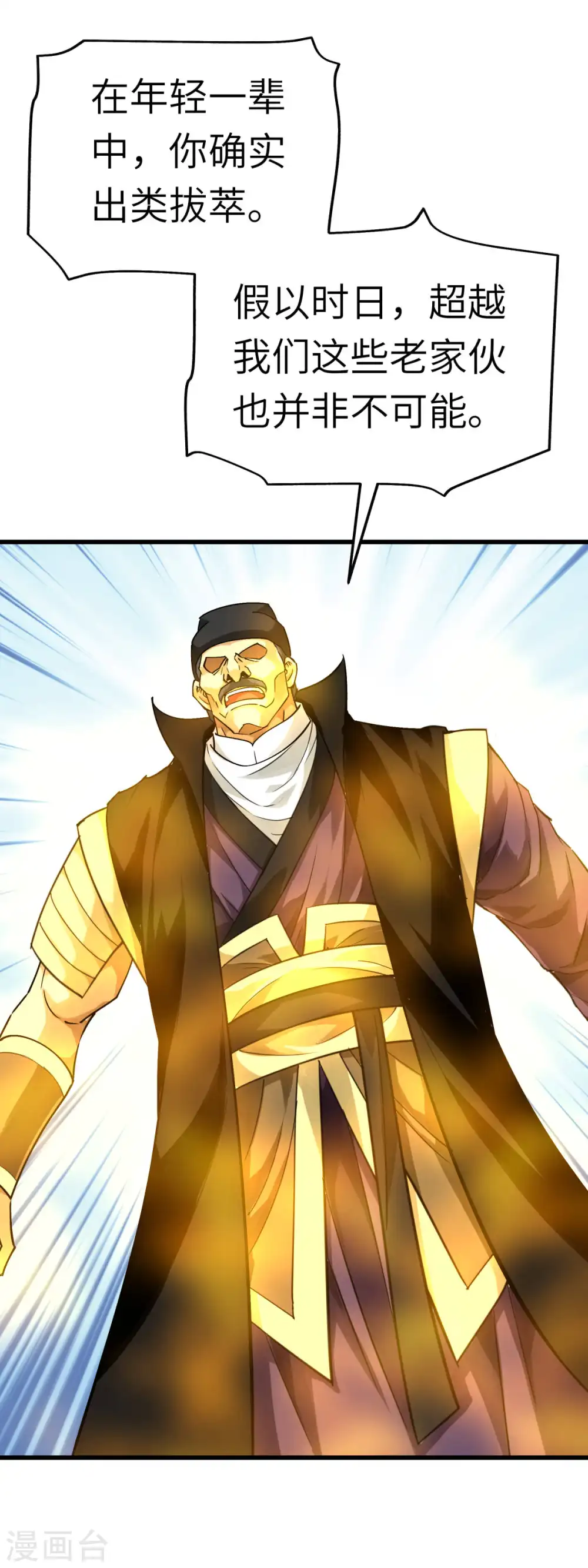 第154话 血脉咒杀！ 第9页