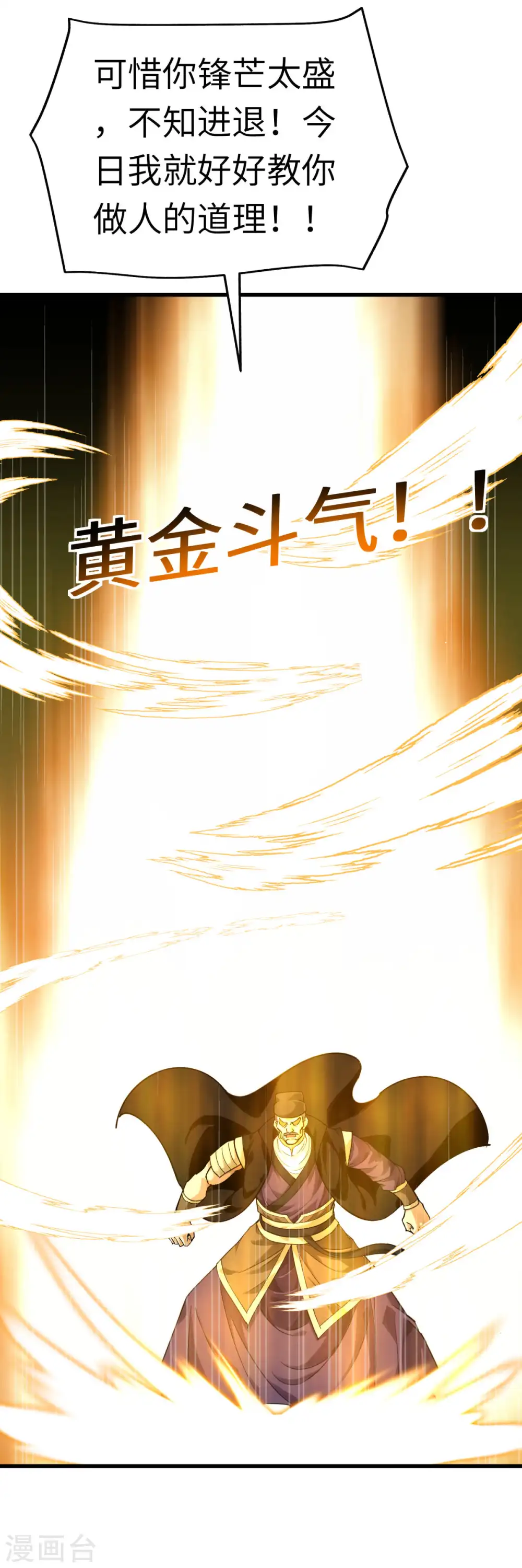 第154话 血脉咒杀！ 第10页