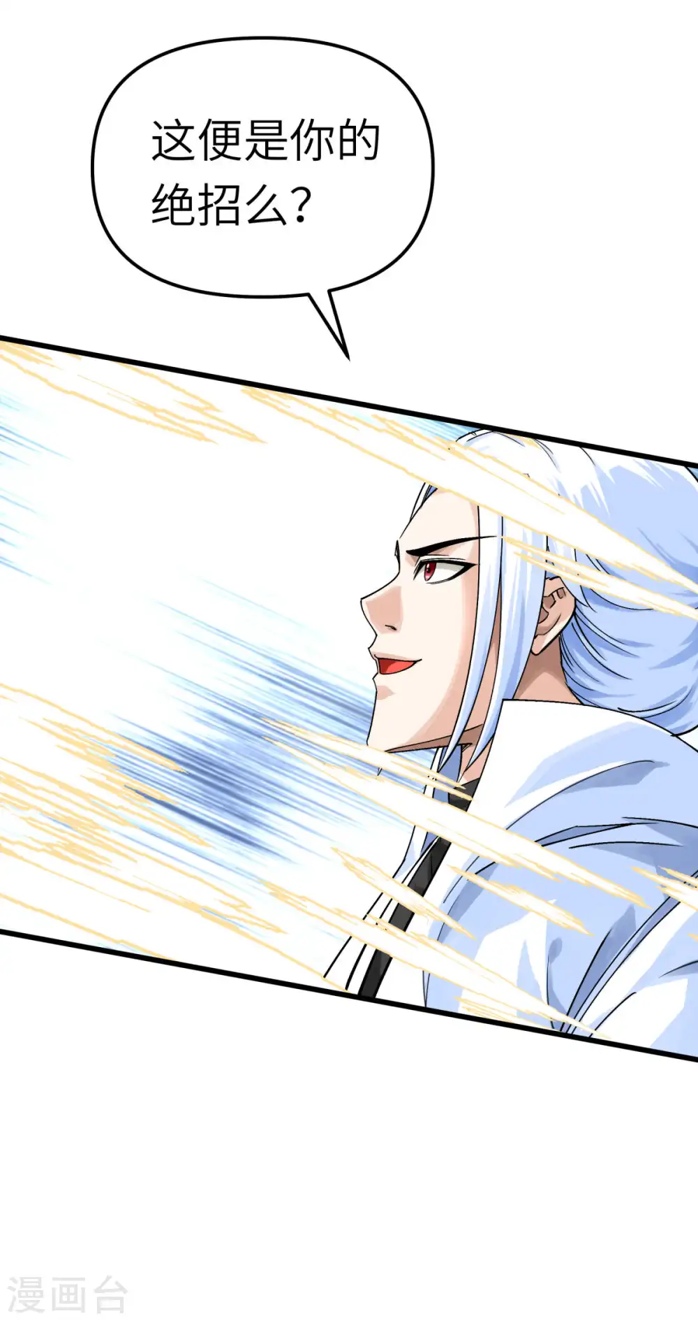 第154话 血脉咒杀！ 第12页