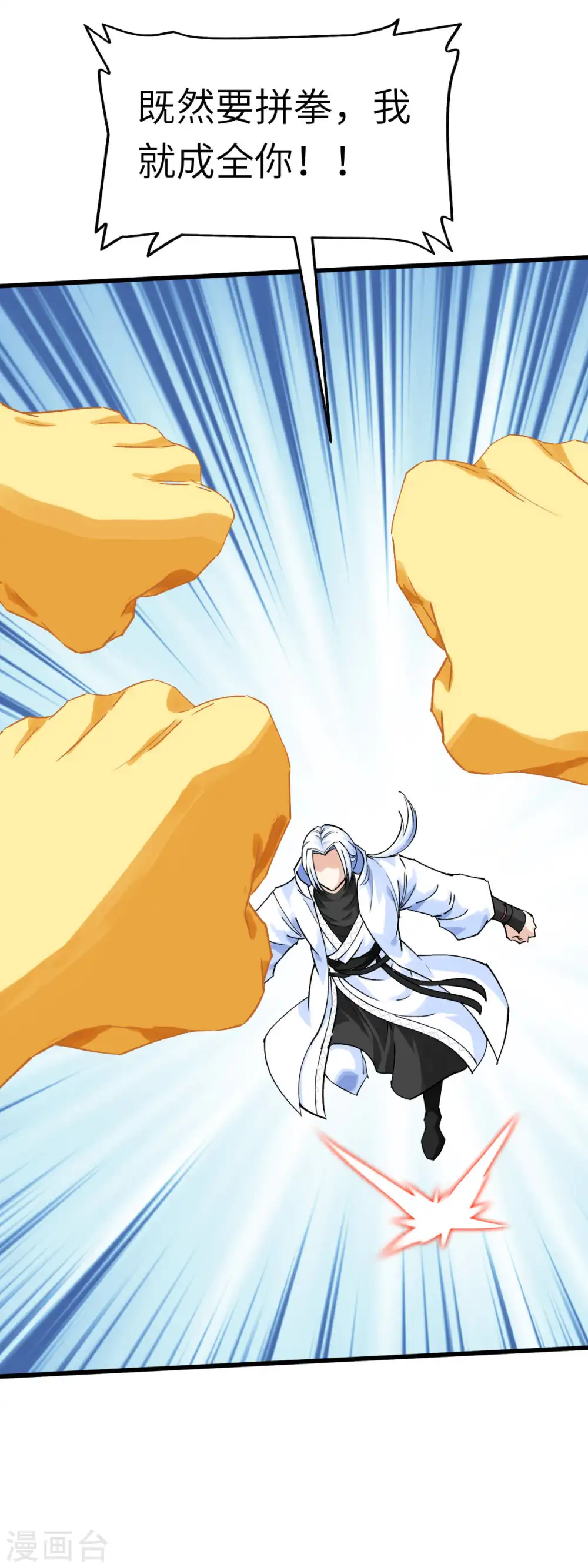 第154话 血脉咒杀！ 第13页