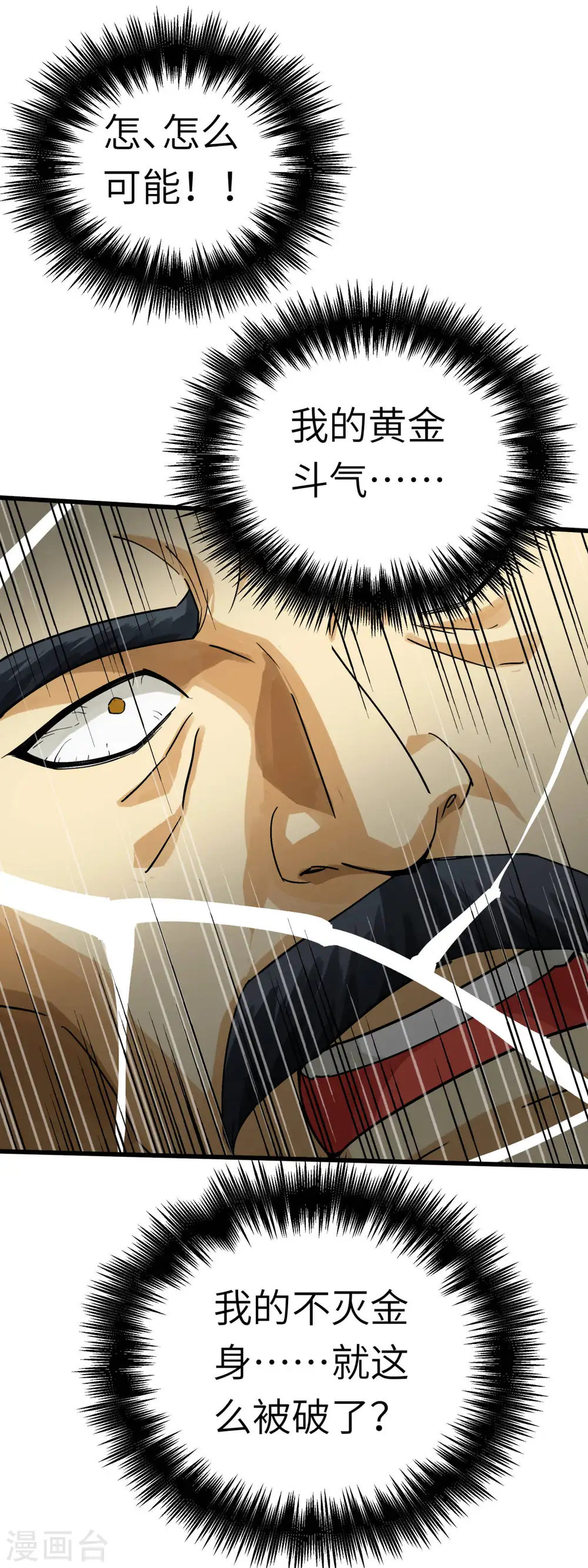 第154话 血脉咒杀！ 第16页