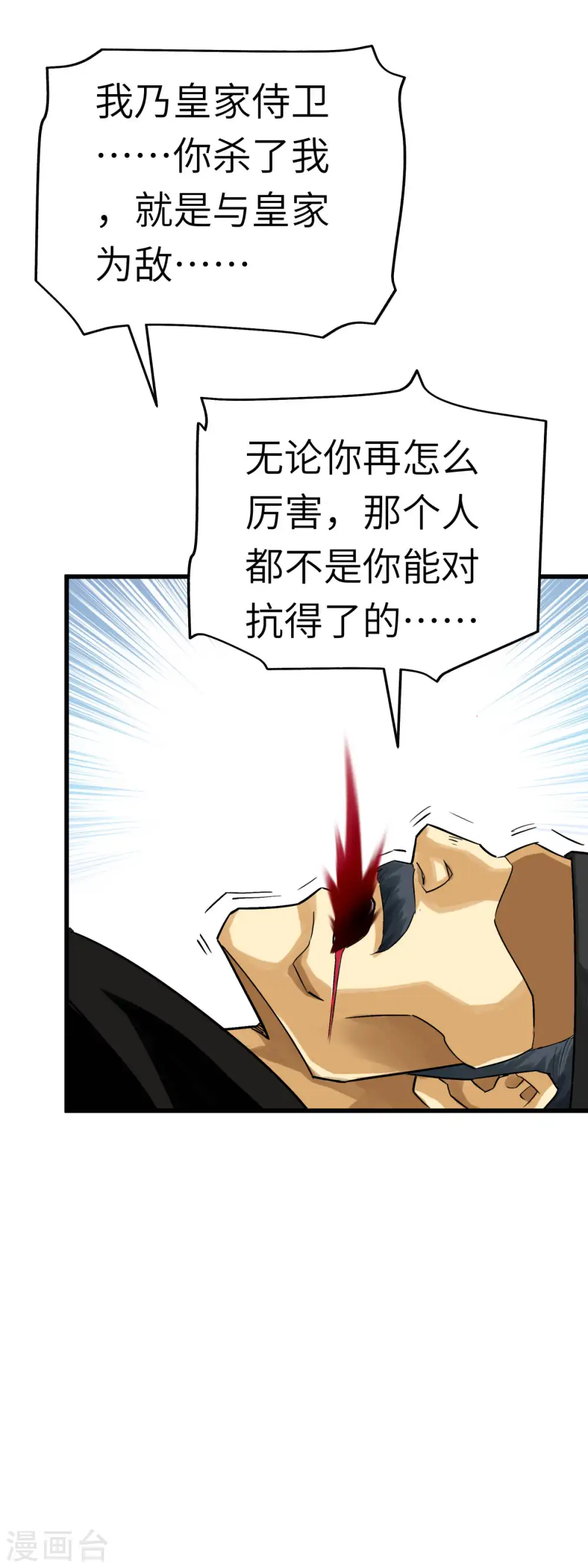 第154话 血脉咒杀！ 第19页