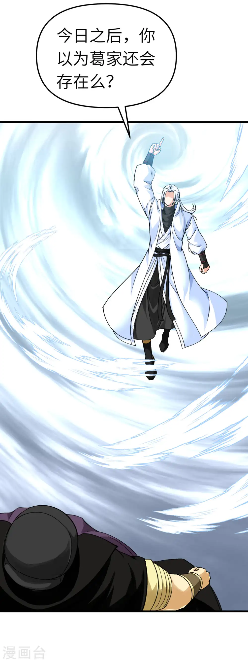 第154话 血脉咒杀！ 第22页