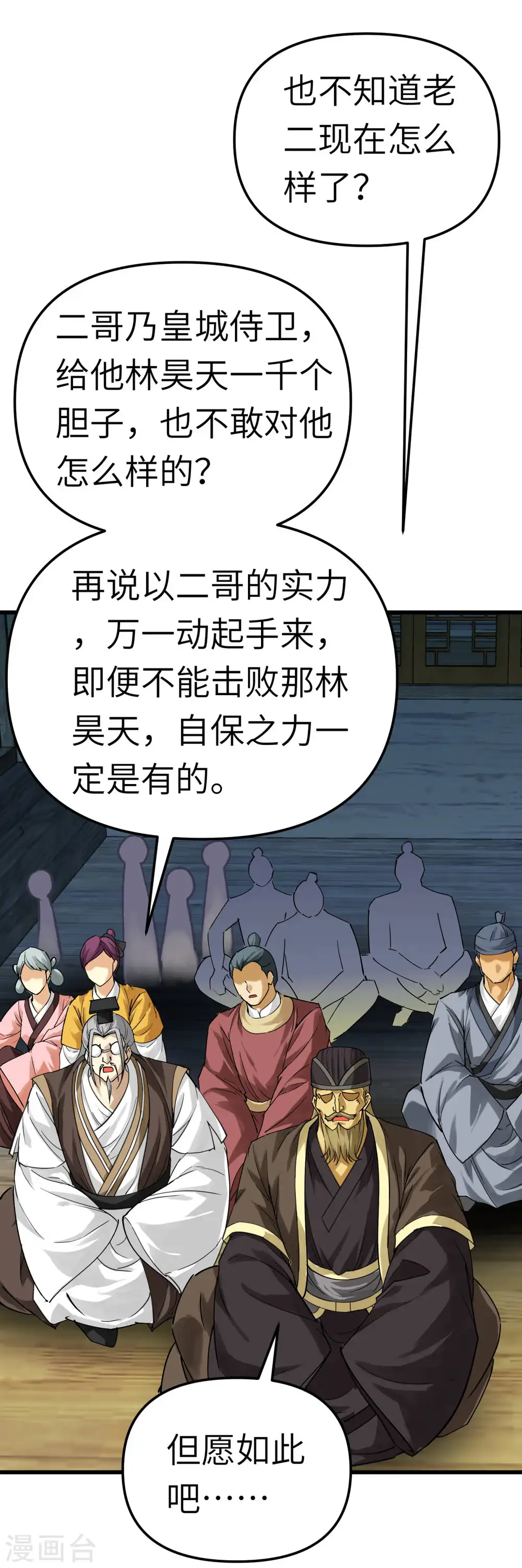 第154话 血脉咒杀！ 第30页