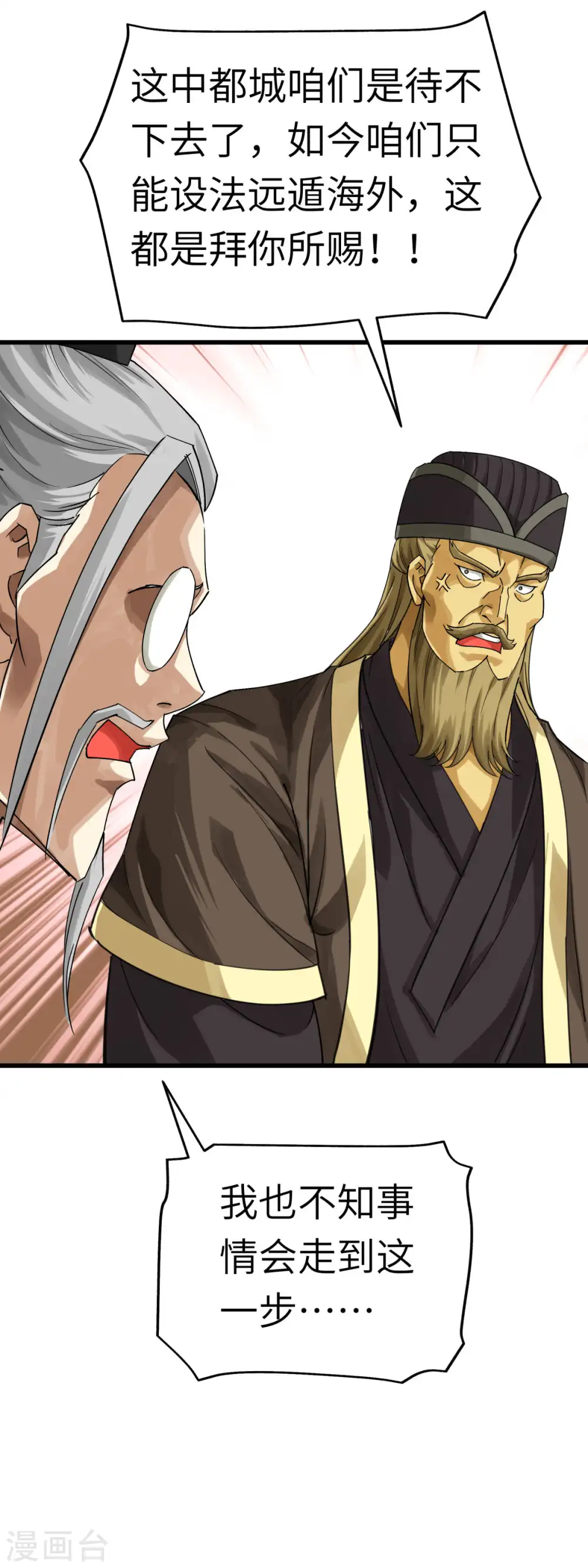 第154话 血脉咒杀！ 第31页