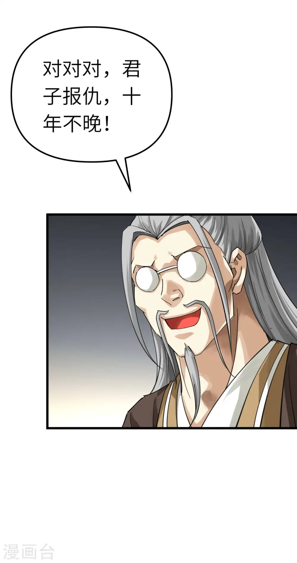 第154话 血脉咒杀！ 第33页