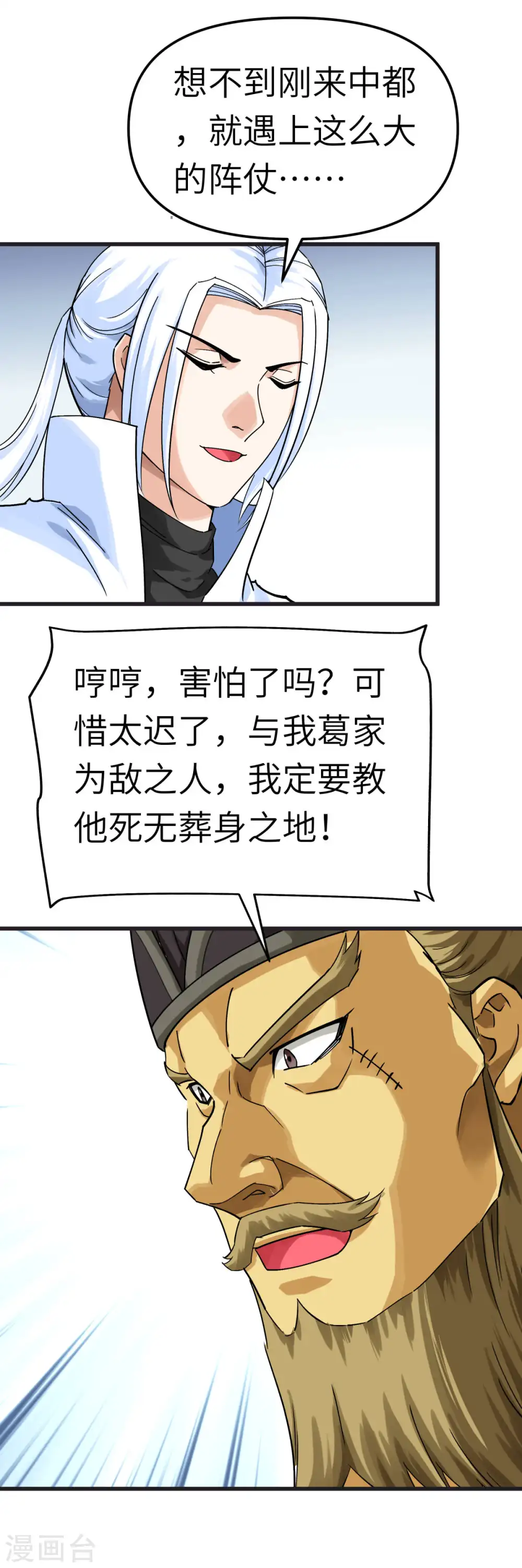 第152话 围攻 第13页