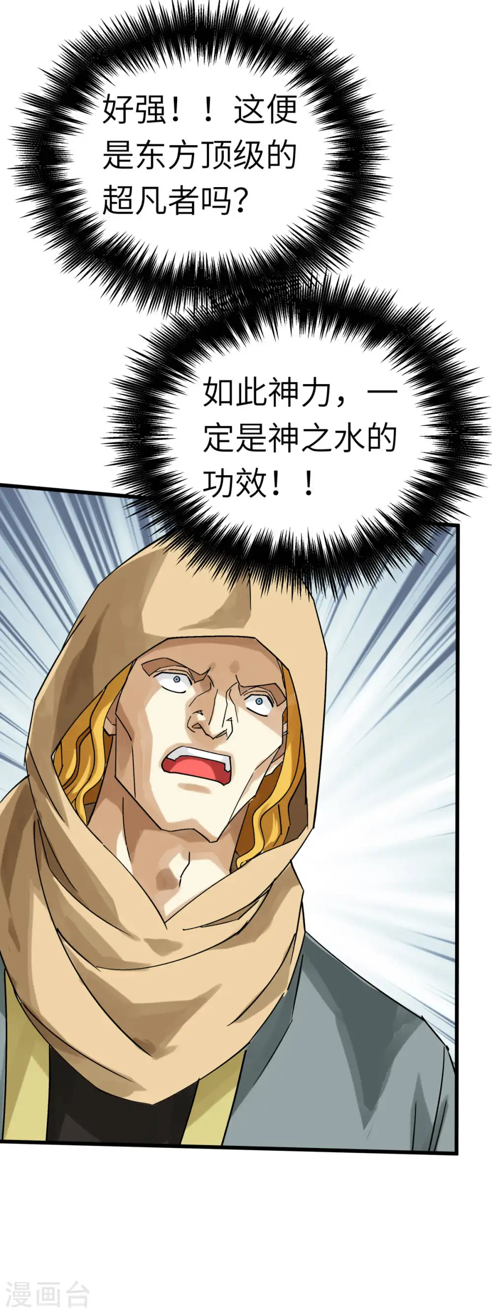 第152话 围攻 第23页
