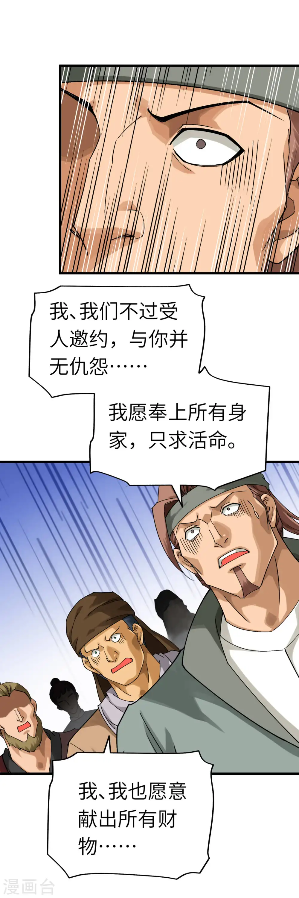 第152话 围攻 第29页