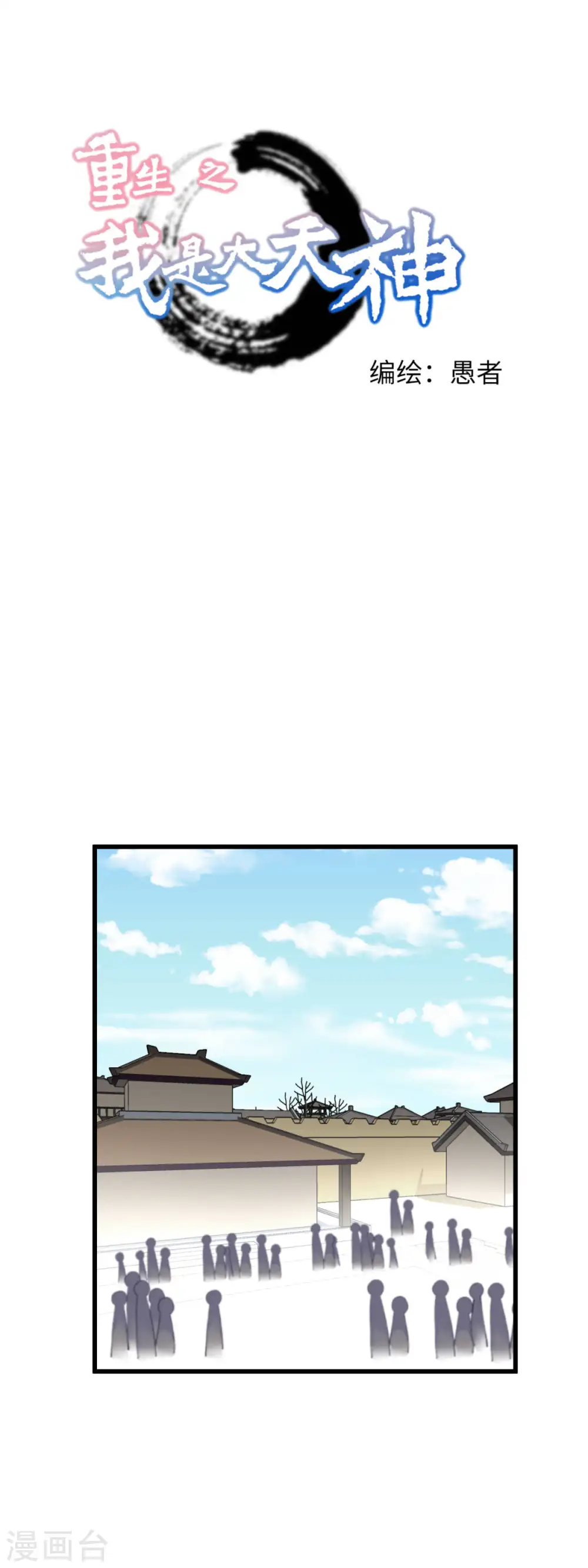 第151话 暗杀 第1页