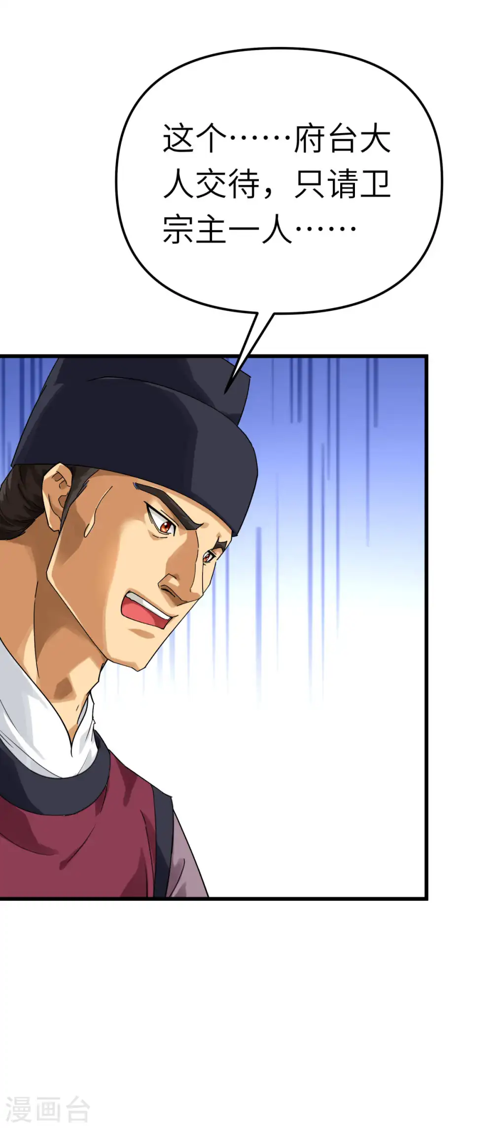 第151话 暗杀 第6页