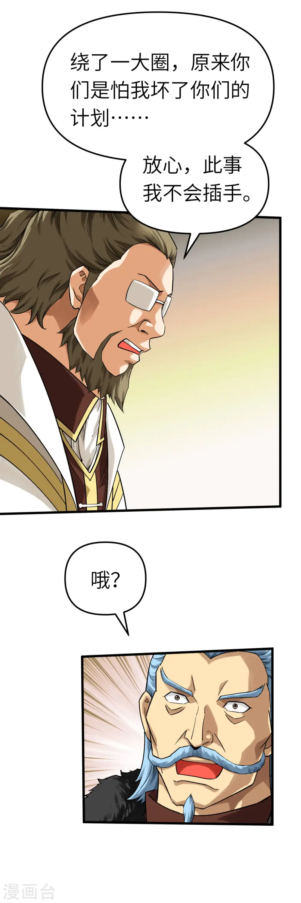第151话 暗杀 第22页