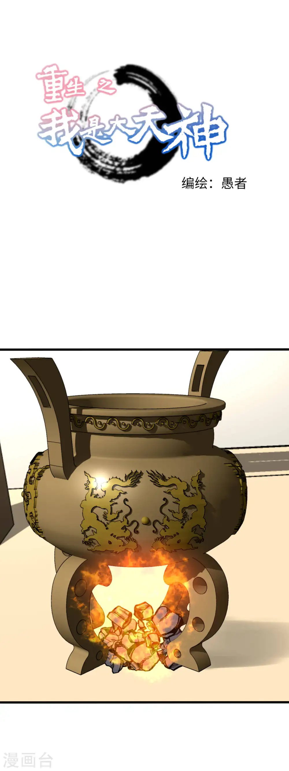 第150话 返老还童 第1页