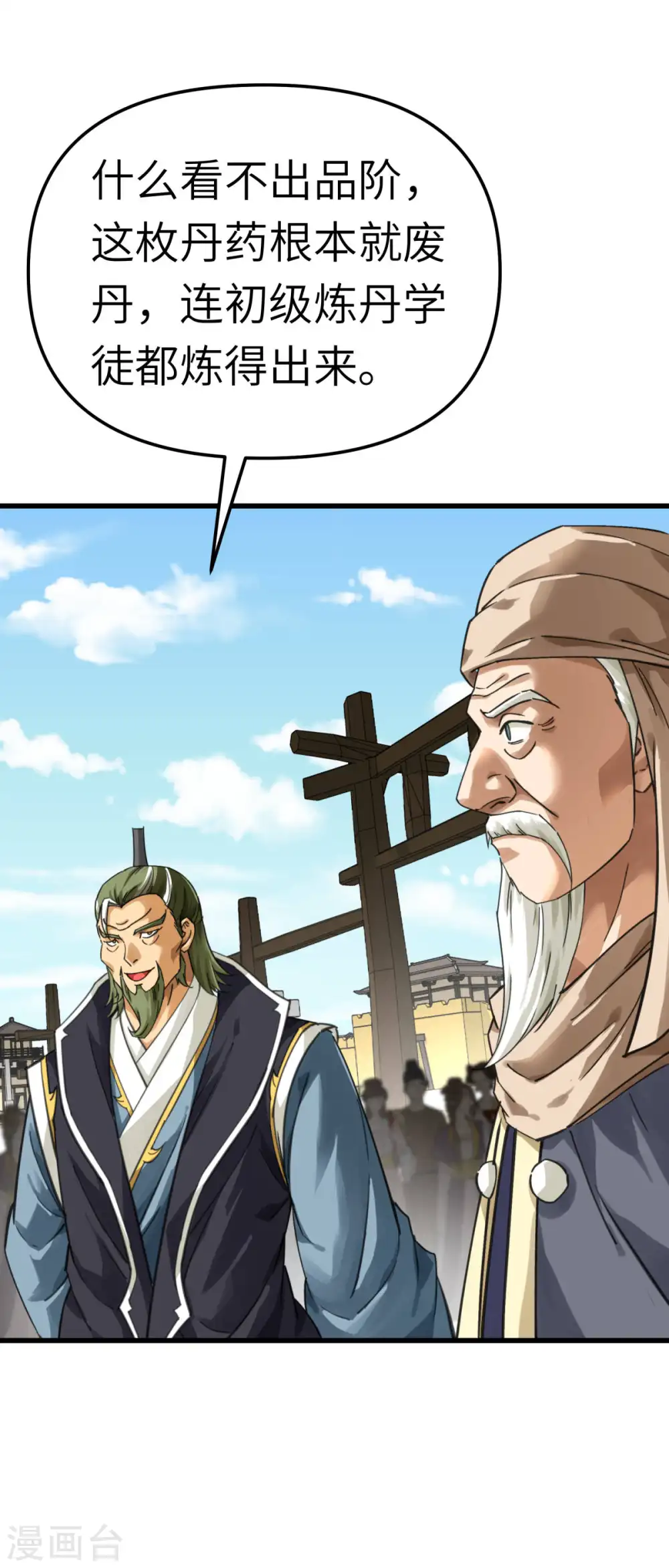 第150话 返老还童 第7页