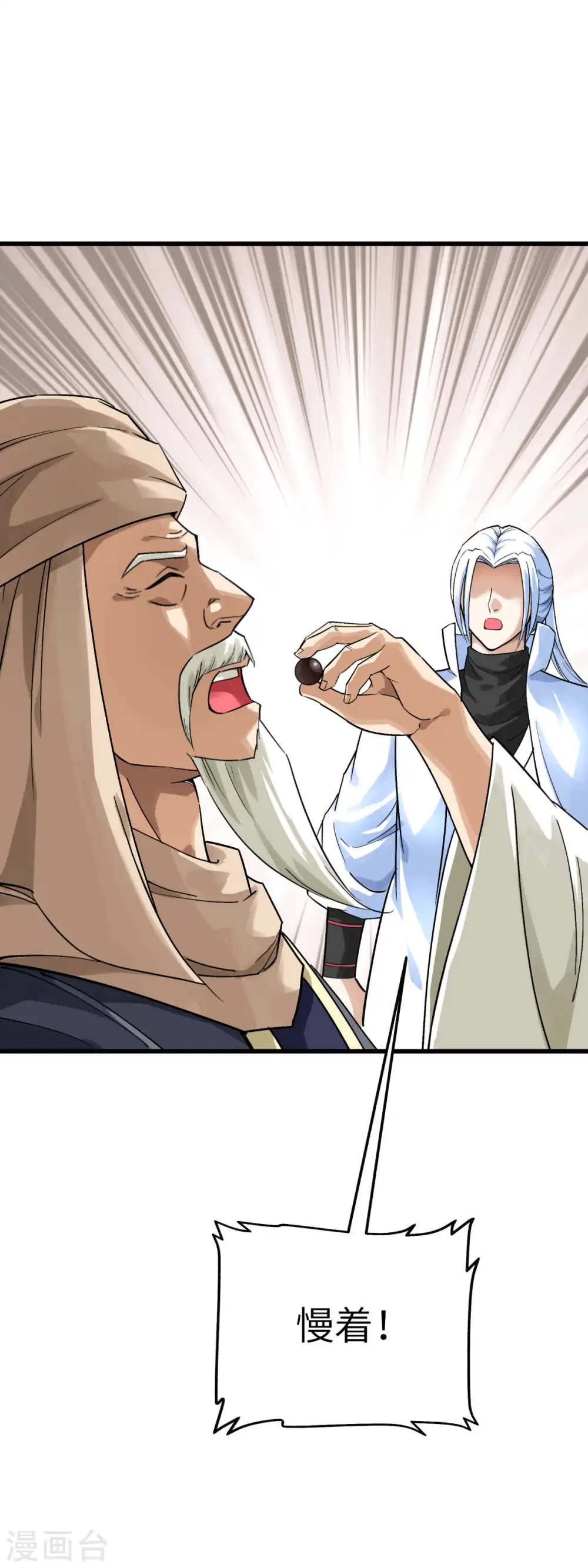第150话 返老还童 第17页