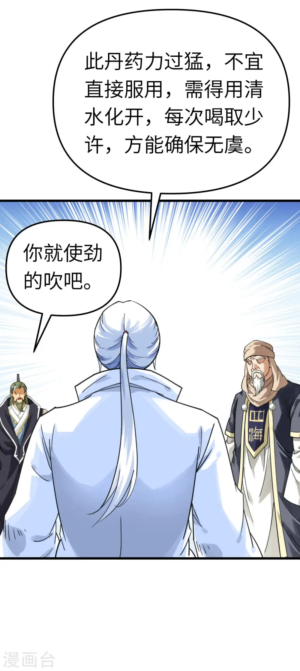 第150话 返老还童 第19页