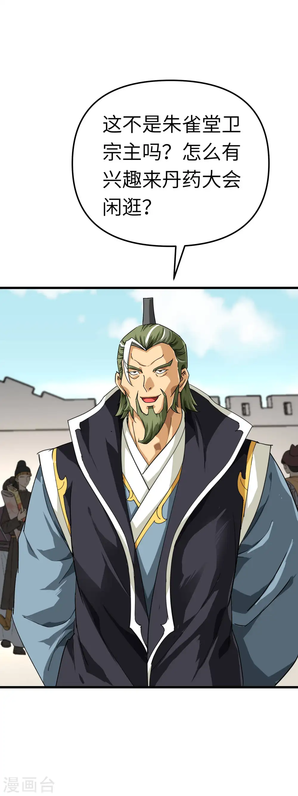 第149话 斗丹 第1页