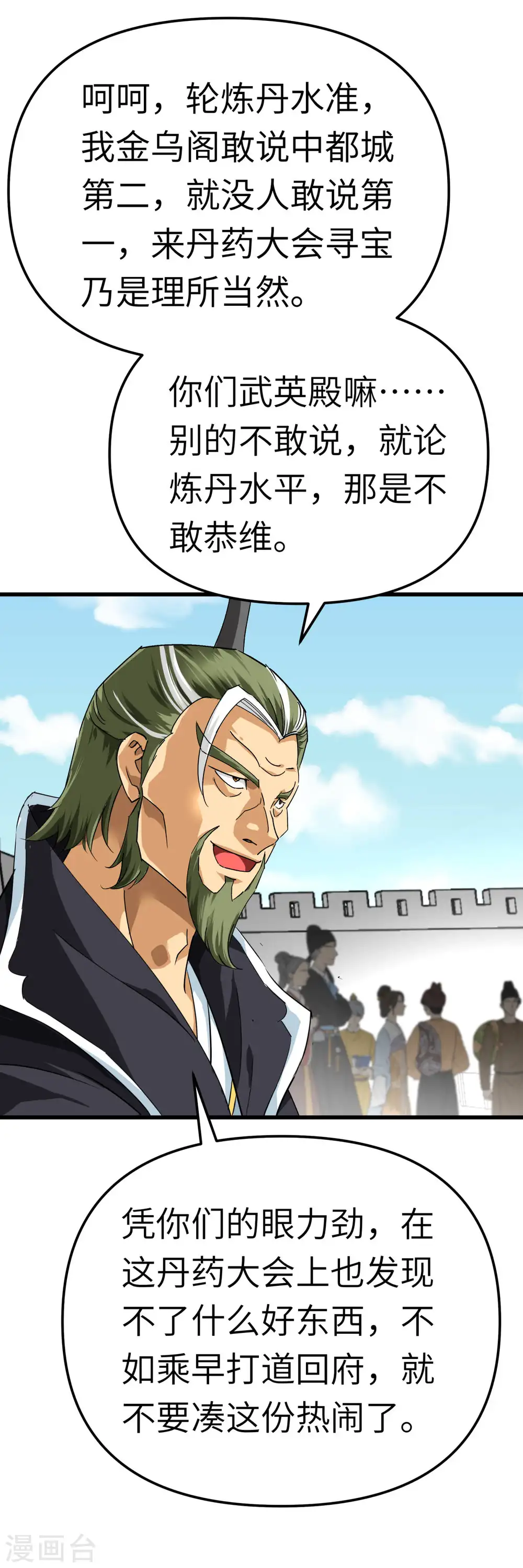 第149话 斗丹 第3页