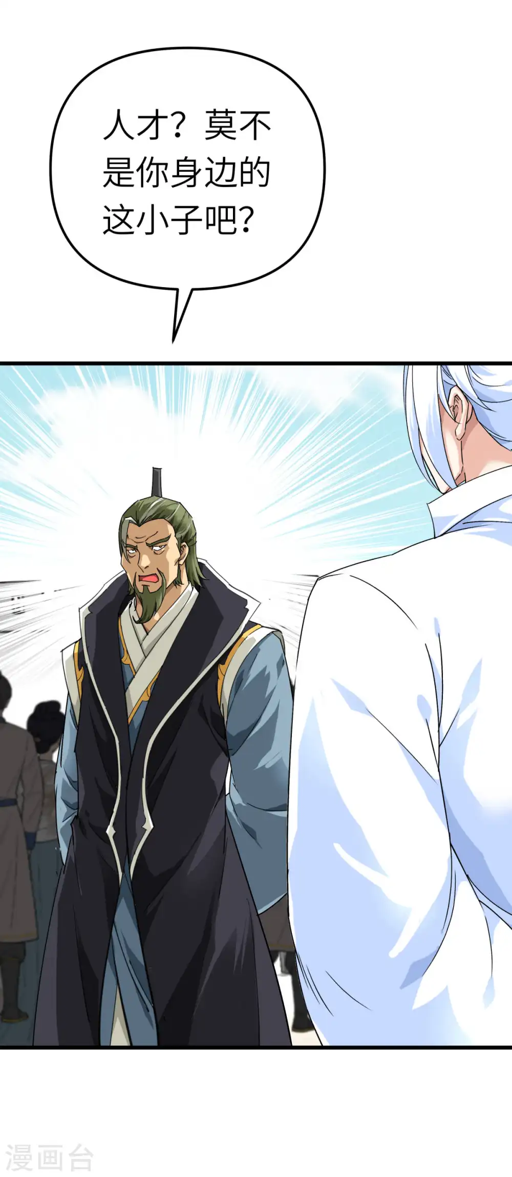 第149话 斗丹 第5页