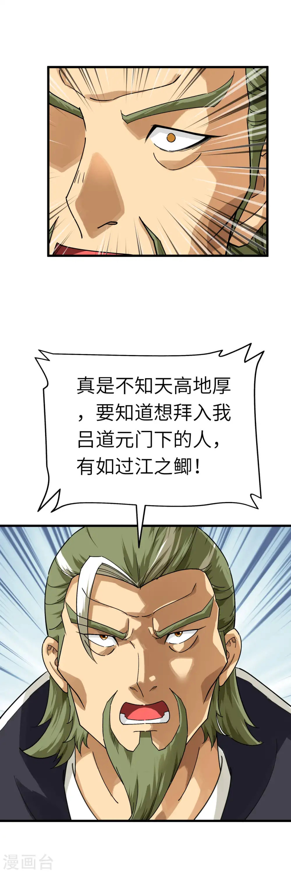 第149话 斗丹 第11页