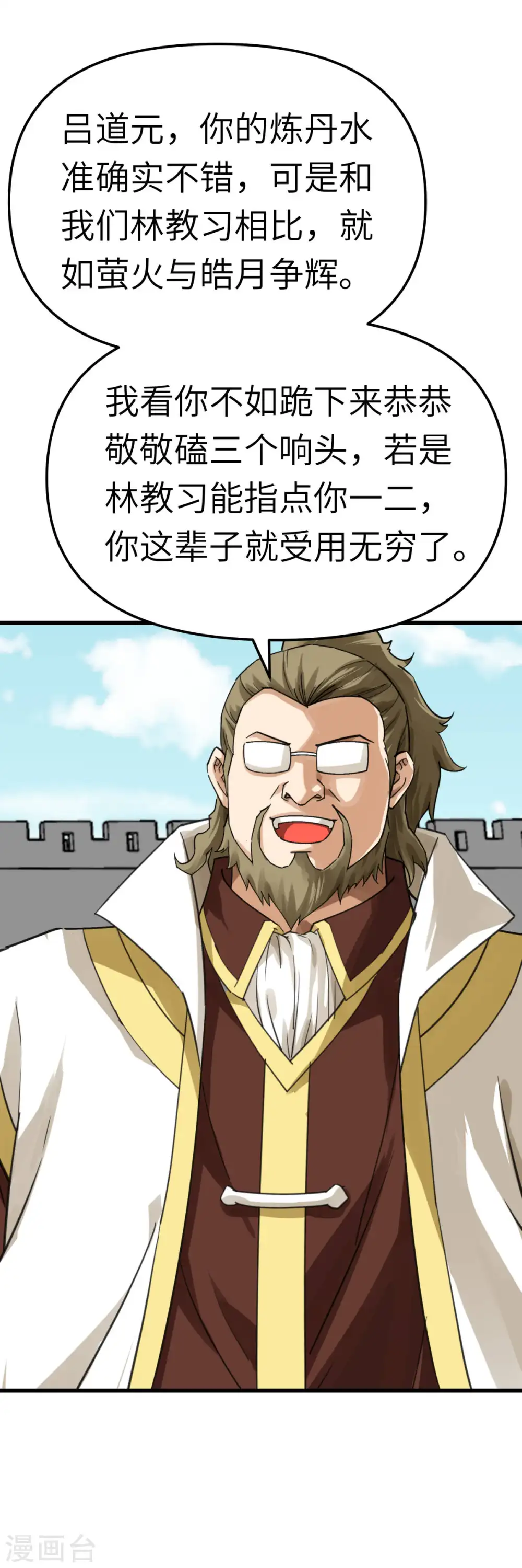 第149话 斗丹 第12页