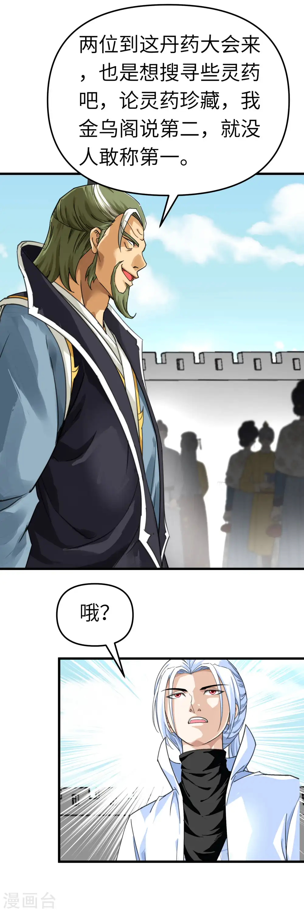 第149话 斗丹 第14页