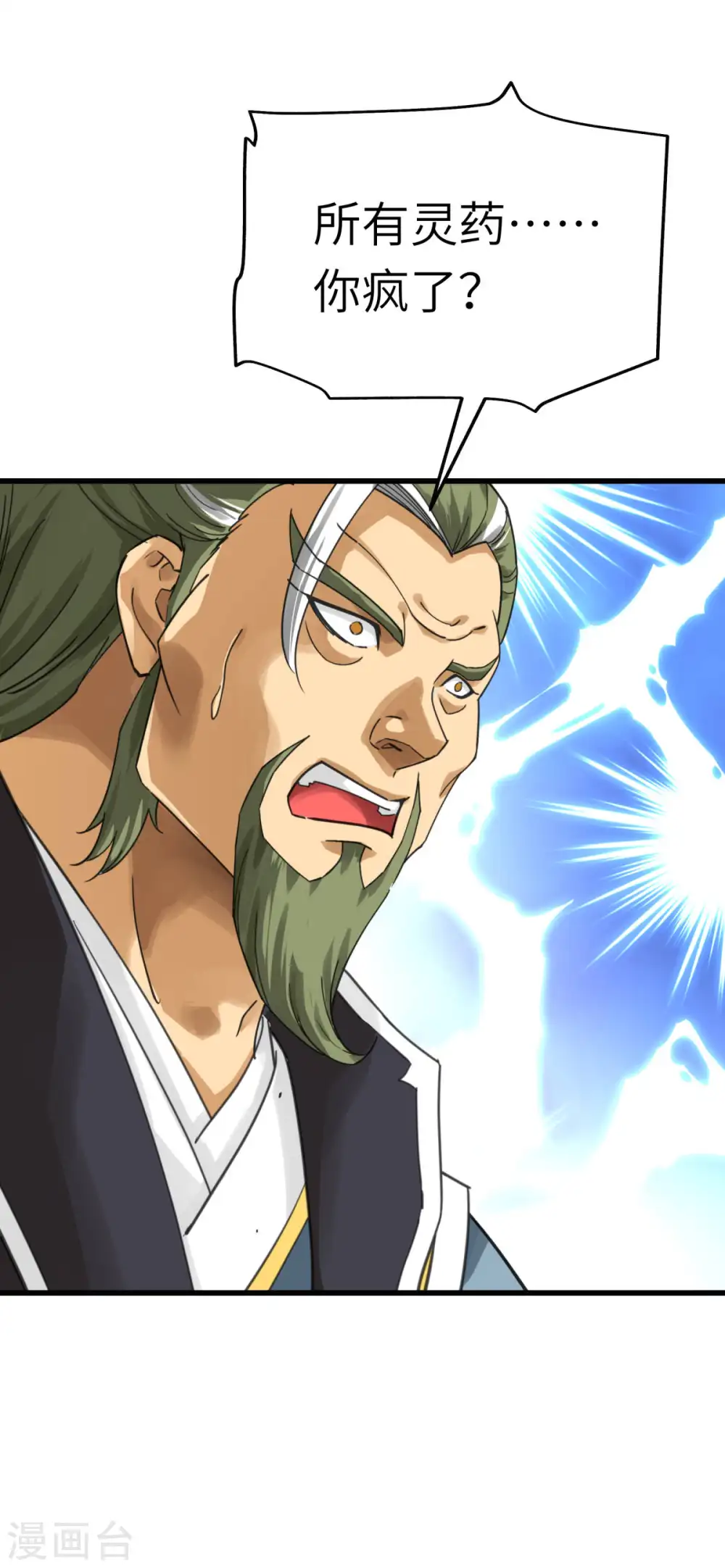 第149话 斗丹 第19页