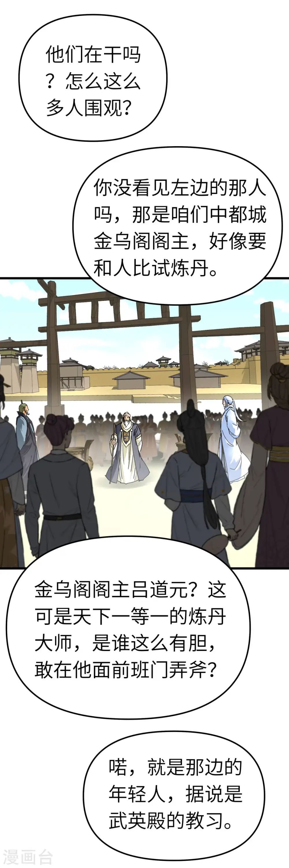 第149话 斗丹 第26页