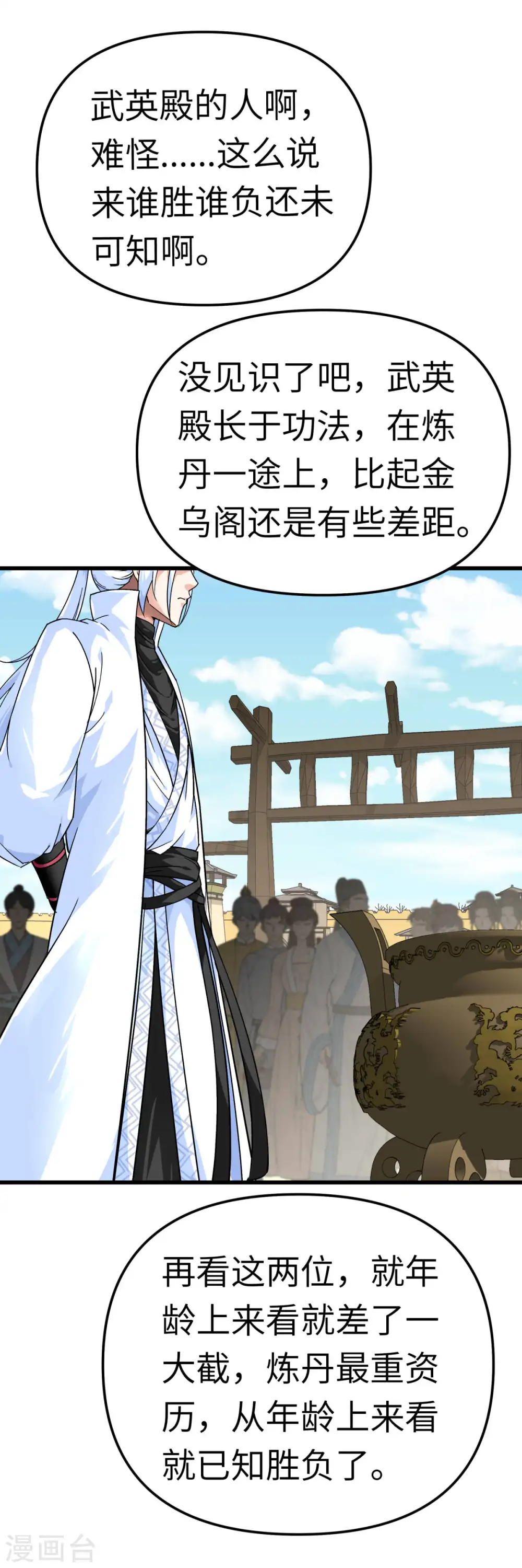 第149话 斗丹 第27页