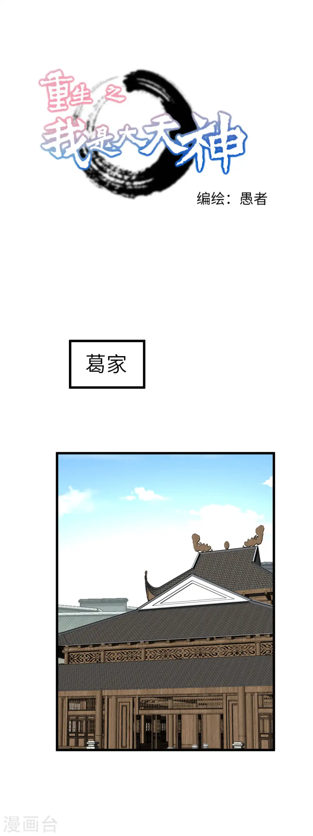 第148话 丹药大会 第1页