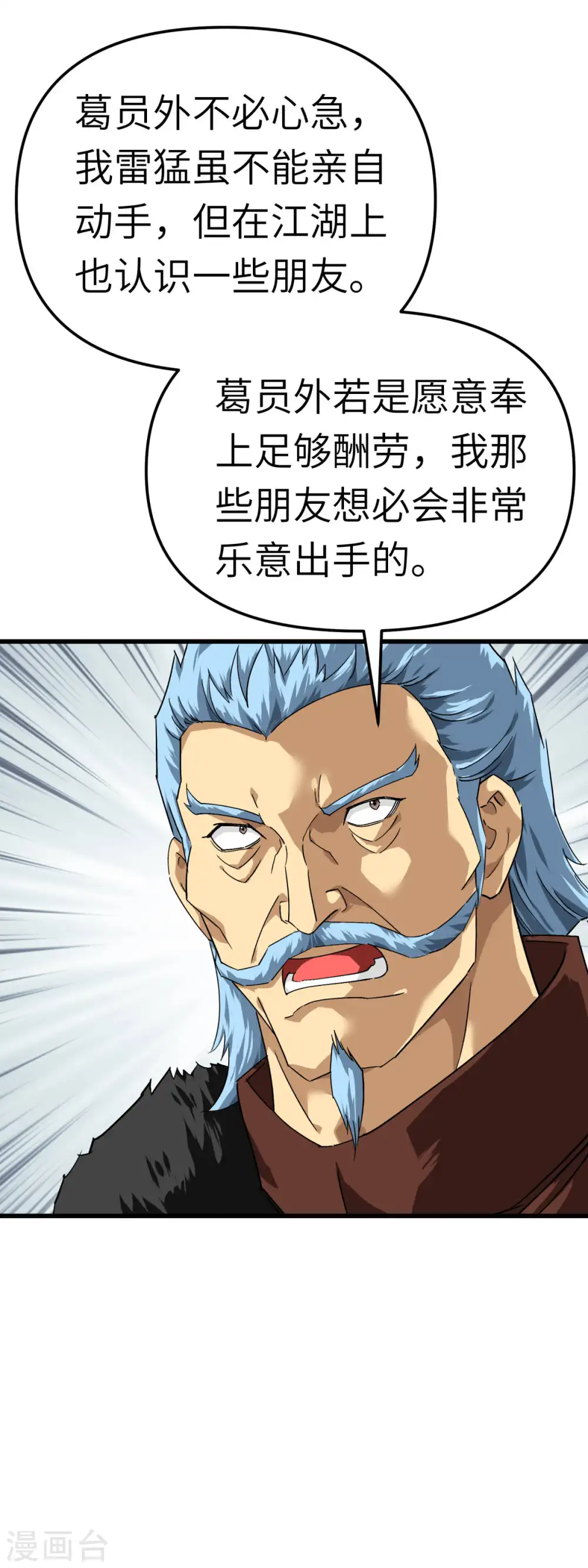 第148话 丹药大会 第4页