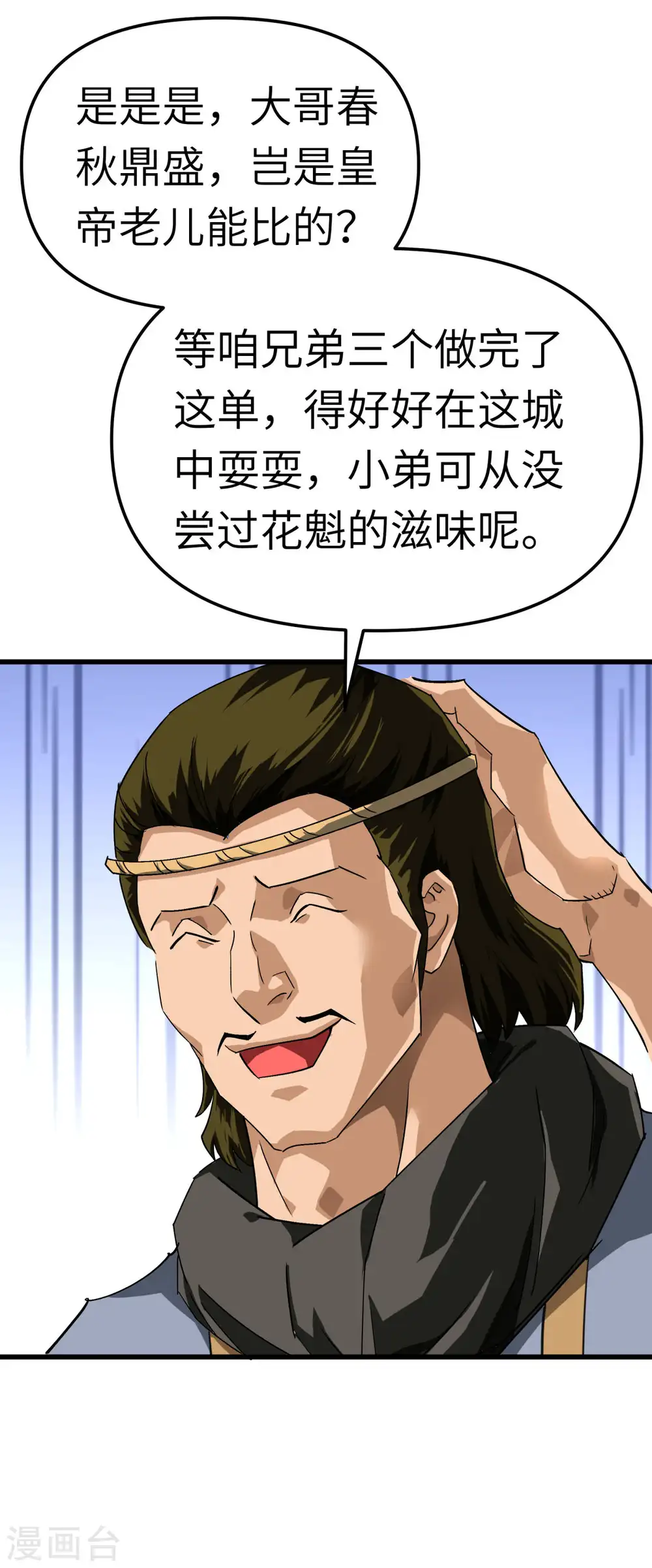 第148话 丹药大会 第11页