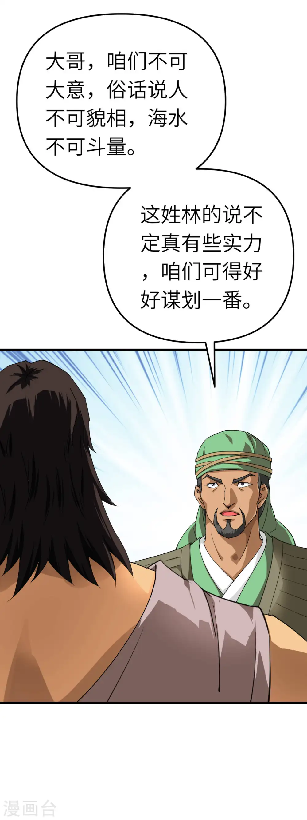 第148话 丹药大会 第14页