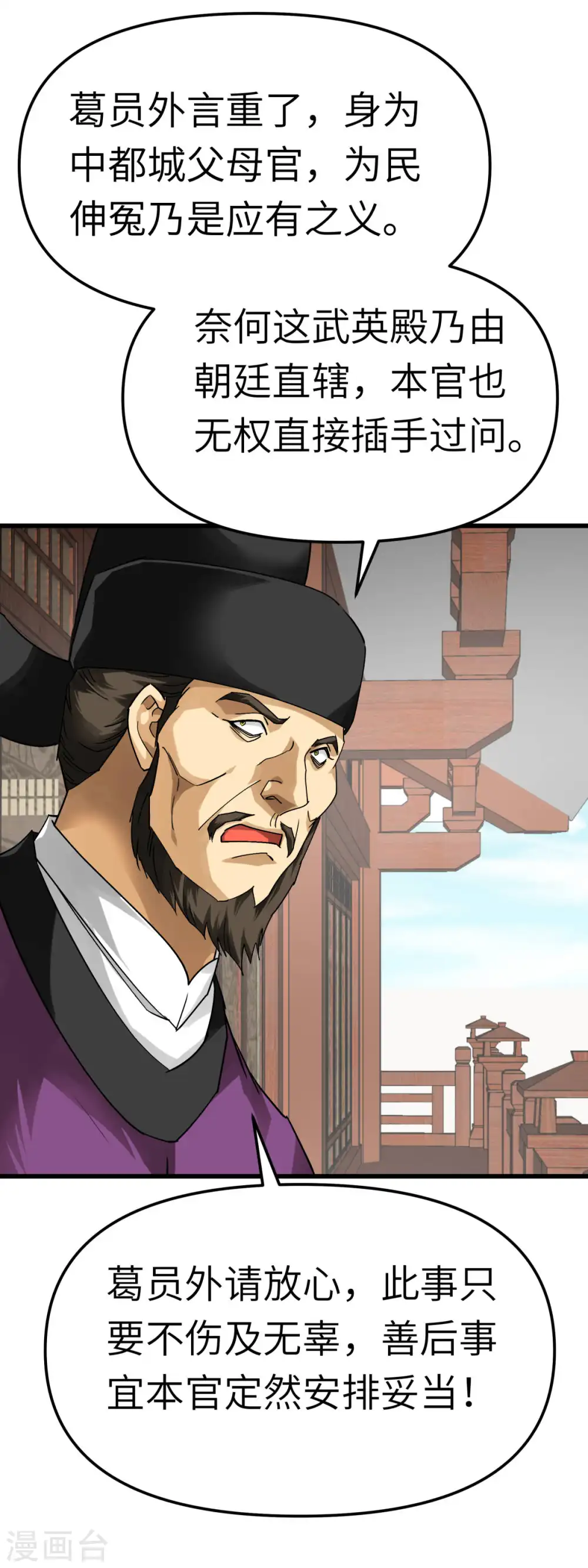 第148话 丹药大会 第32页
