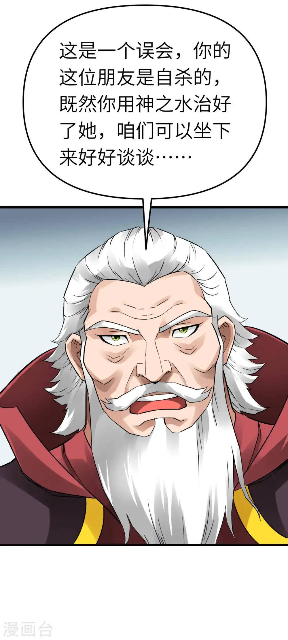 第147话 我要你们偿命！ 第21页