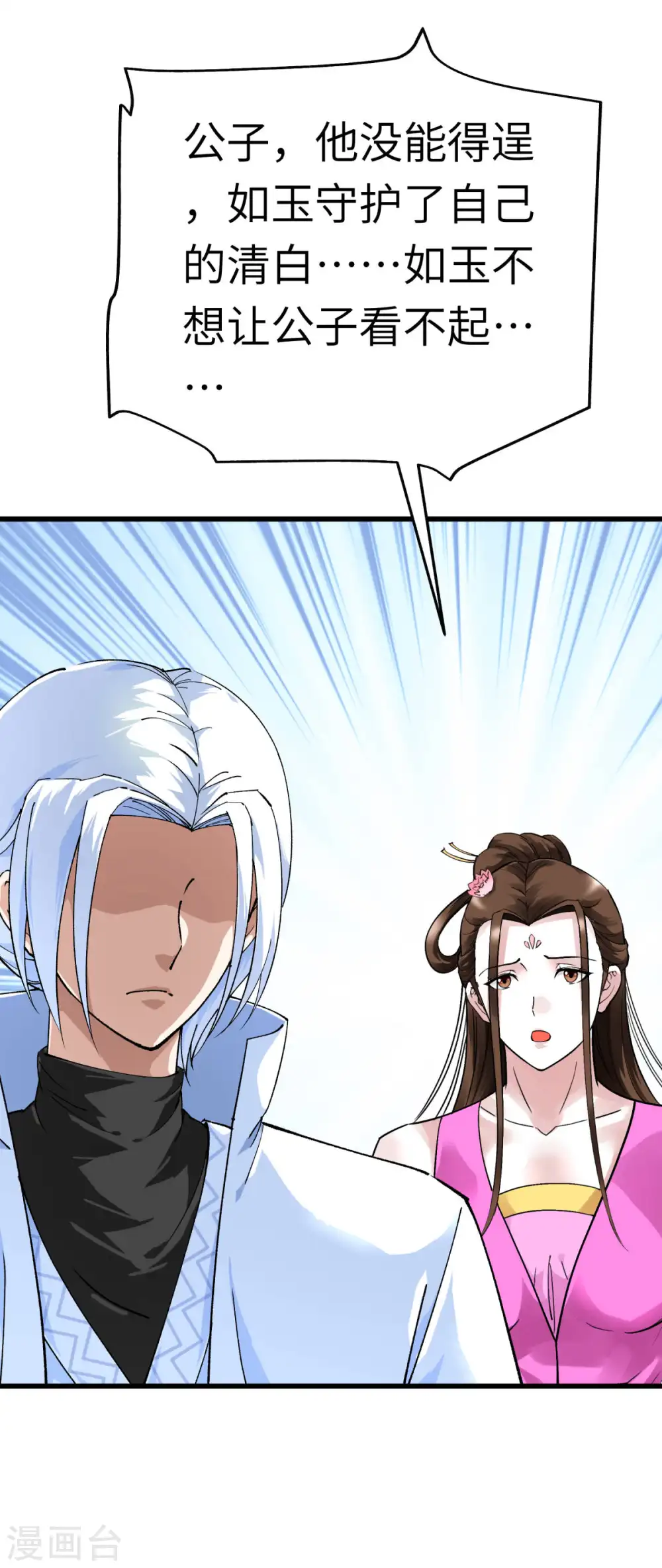 第147话 我要你们偿命！ 第23页