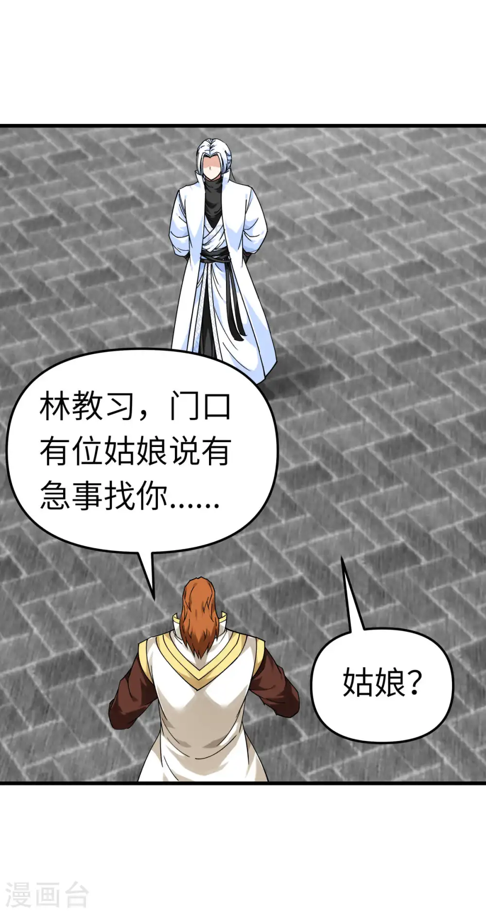 第146话 寻人 第17页