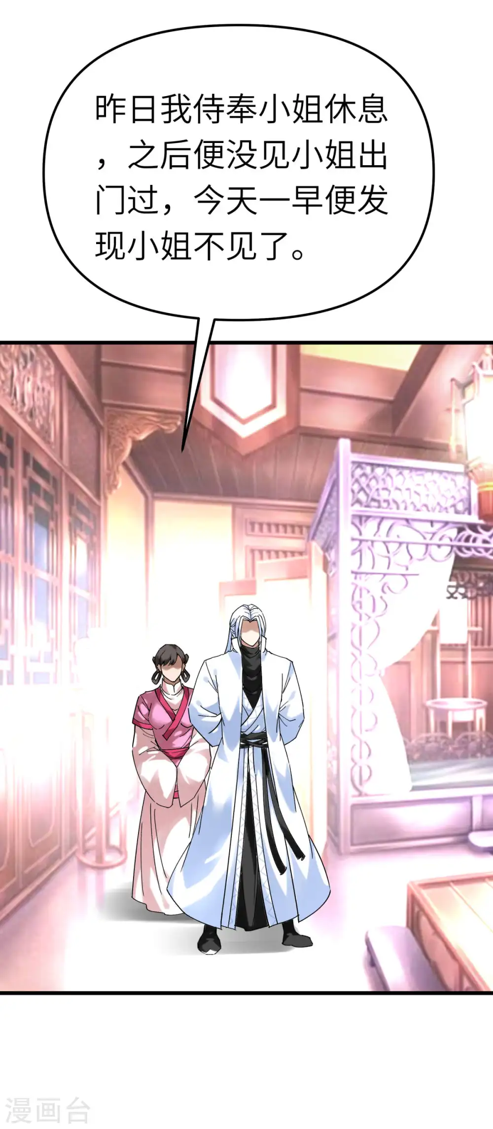 第146话 寻人 第20页