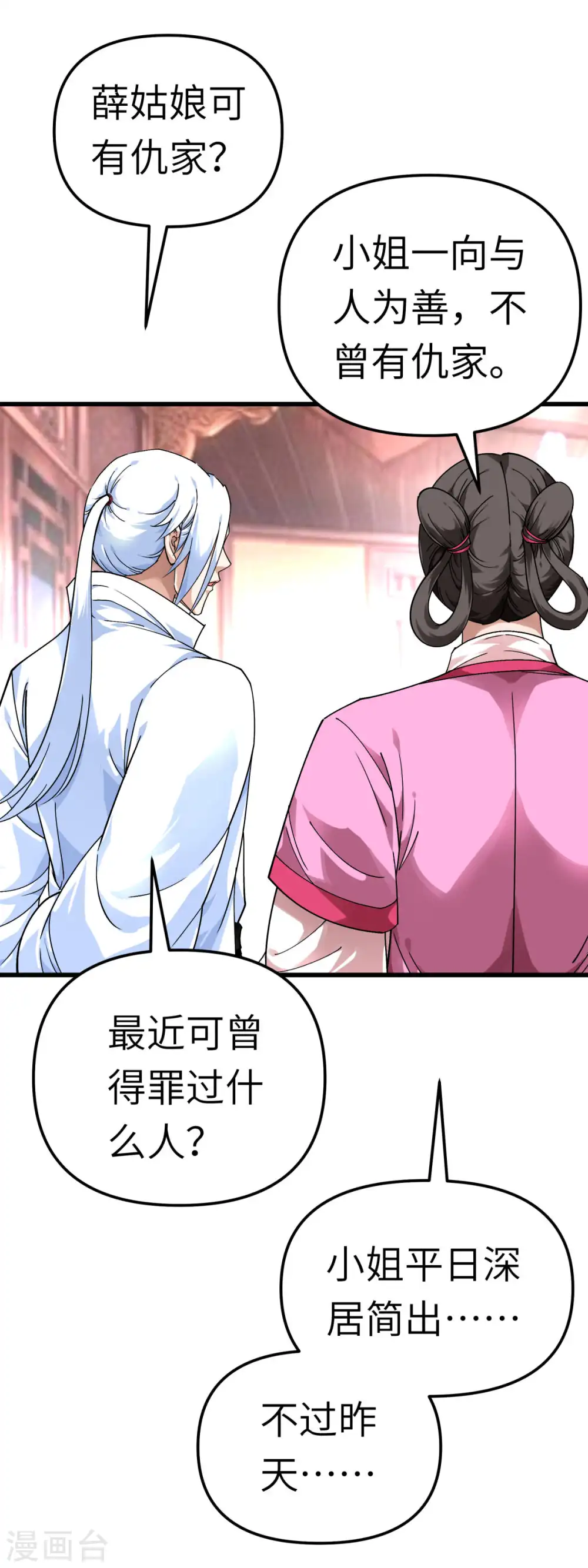 第146话 寻人 第21页