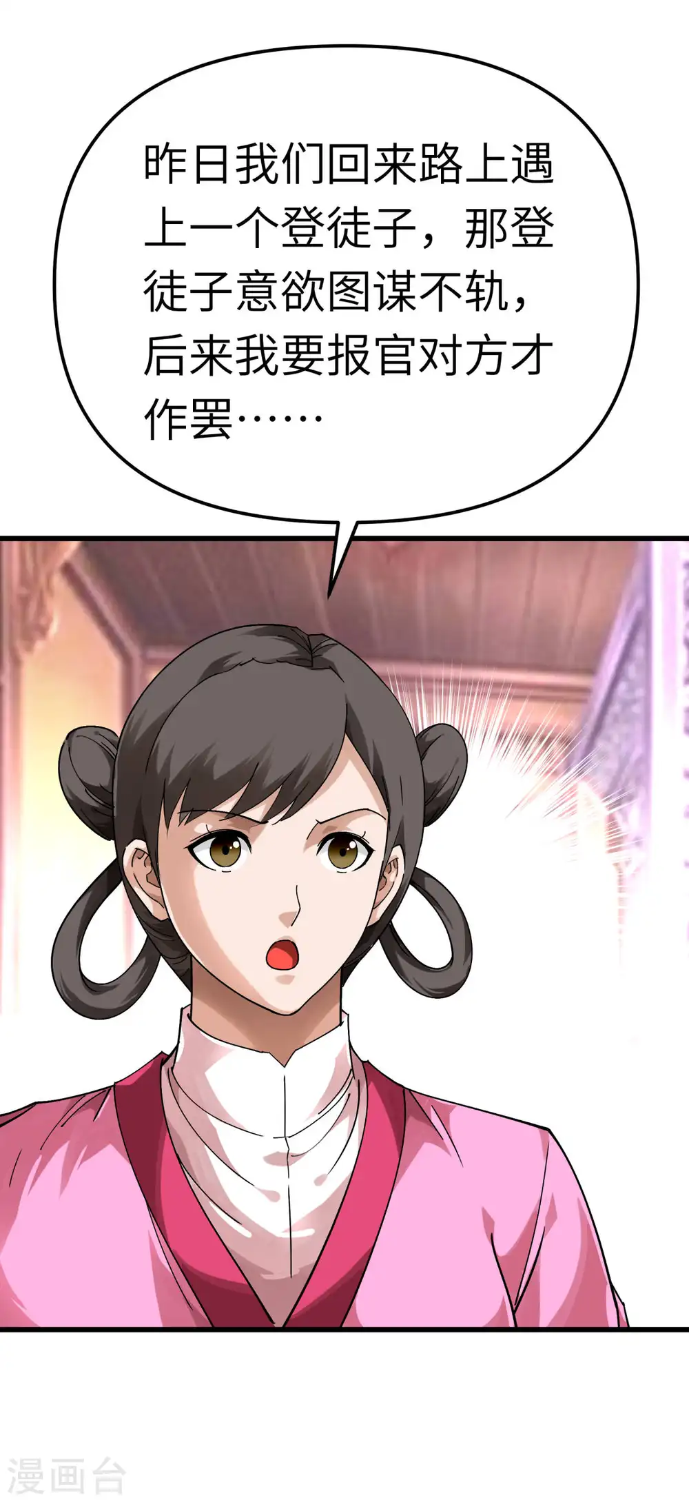第146话 寻人 第22页