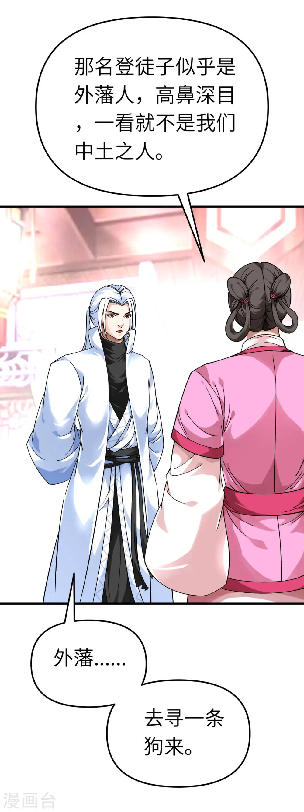 第146话 寻人 第24页