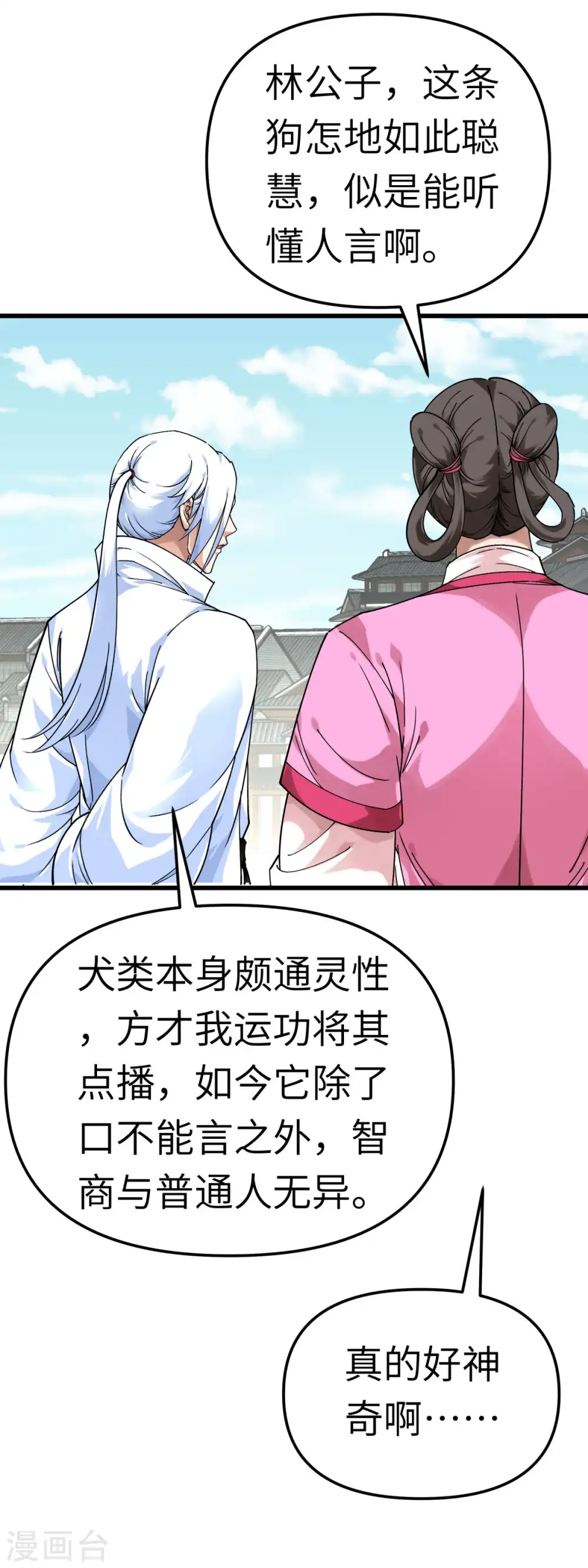 第146话 寻人 第30页