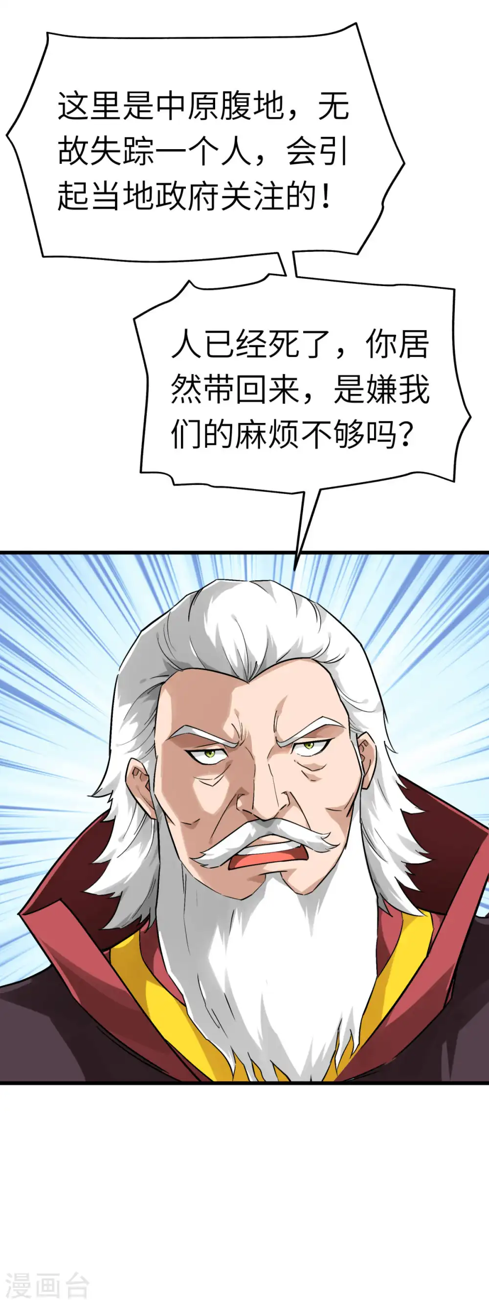 第146话 寻人 第38页