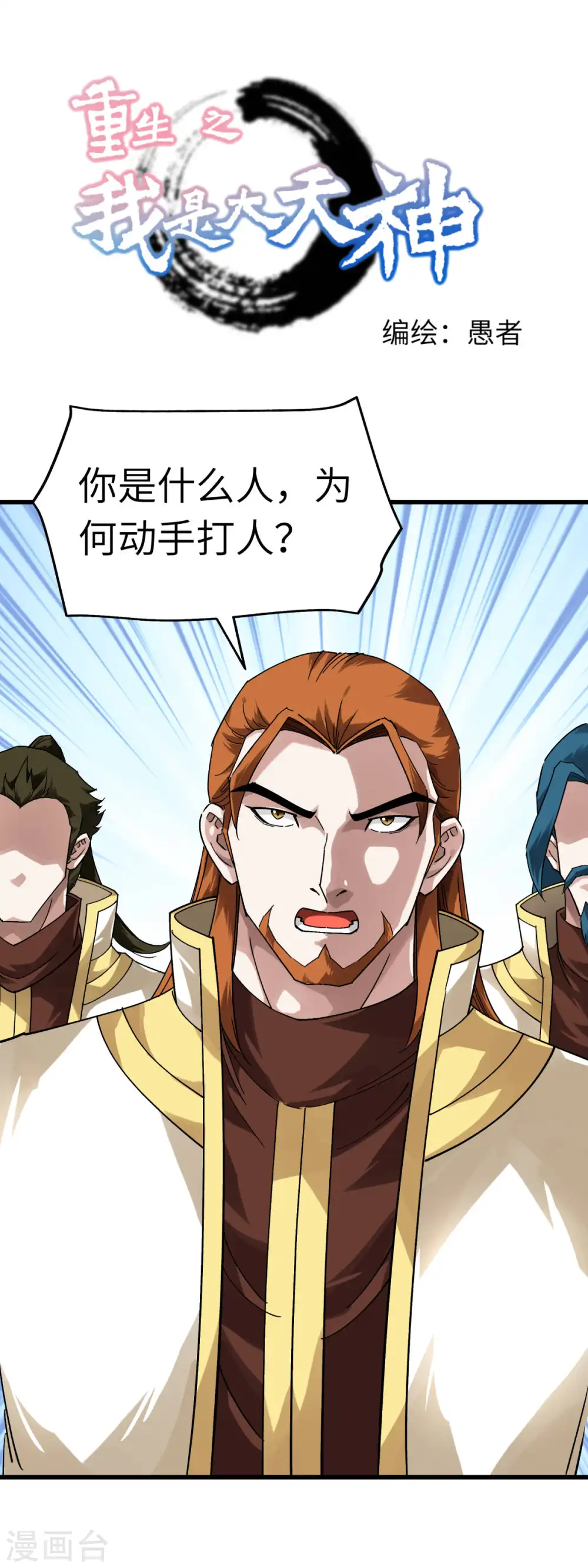 第143话 醉仙楼 第1页