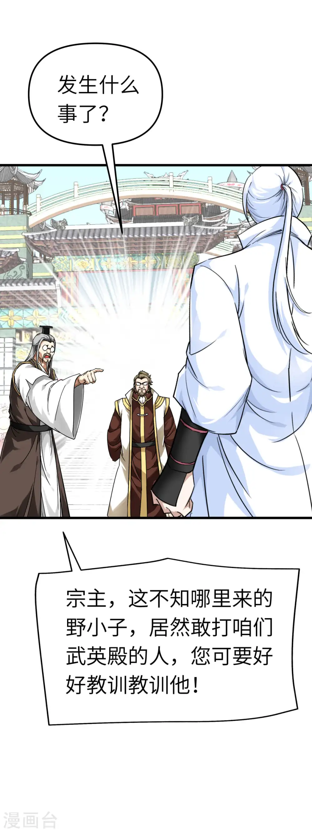 第143话 醉仙楼 第8页