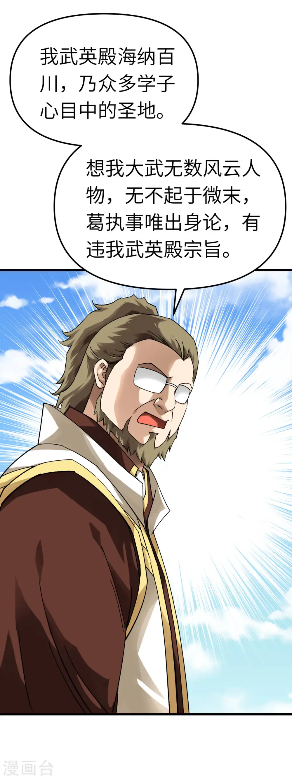第143话 醉仙楼 第17页