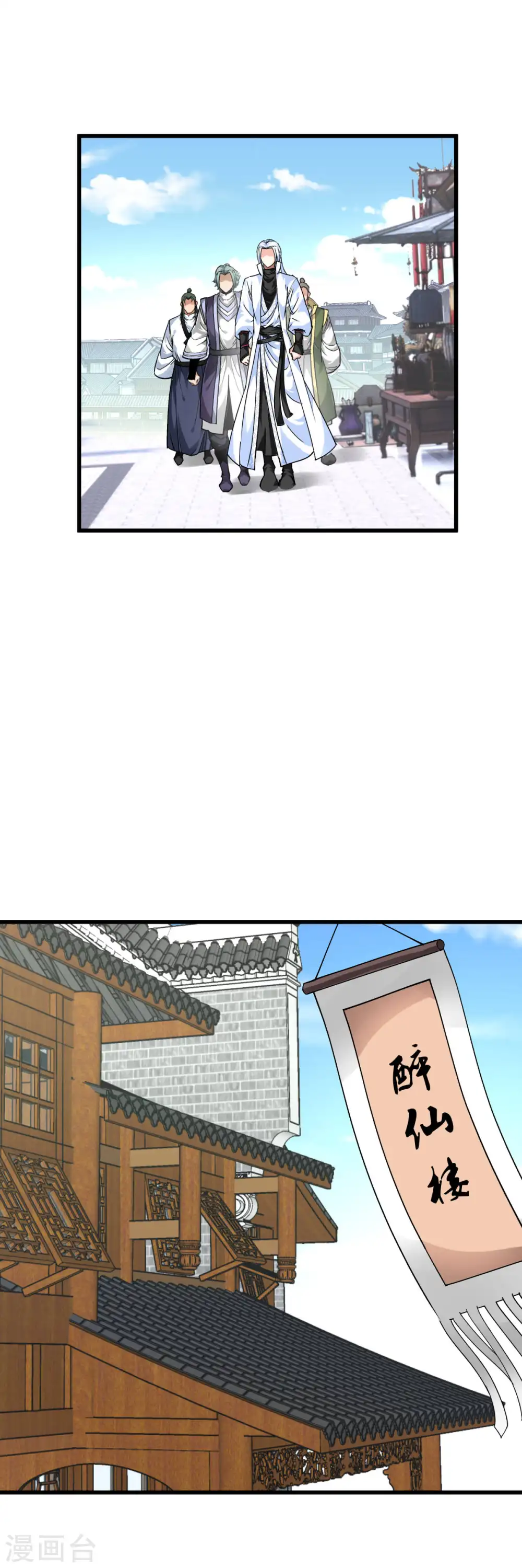 第143话 醉仙楼 第26页
