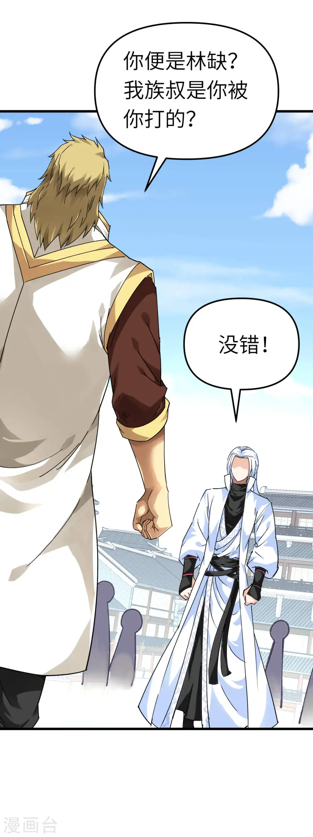第143话 醉仙楼 第33页