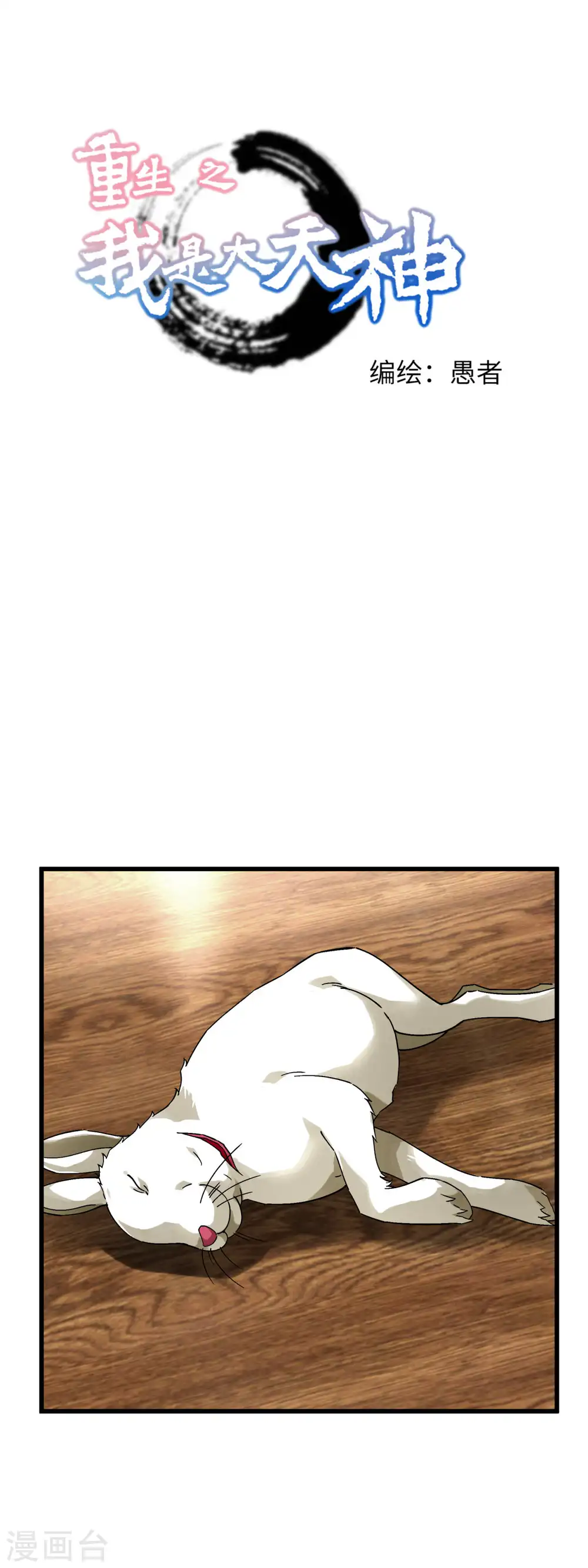 第145话 故人 第1页