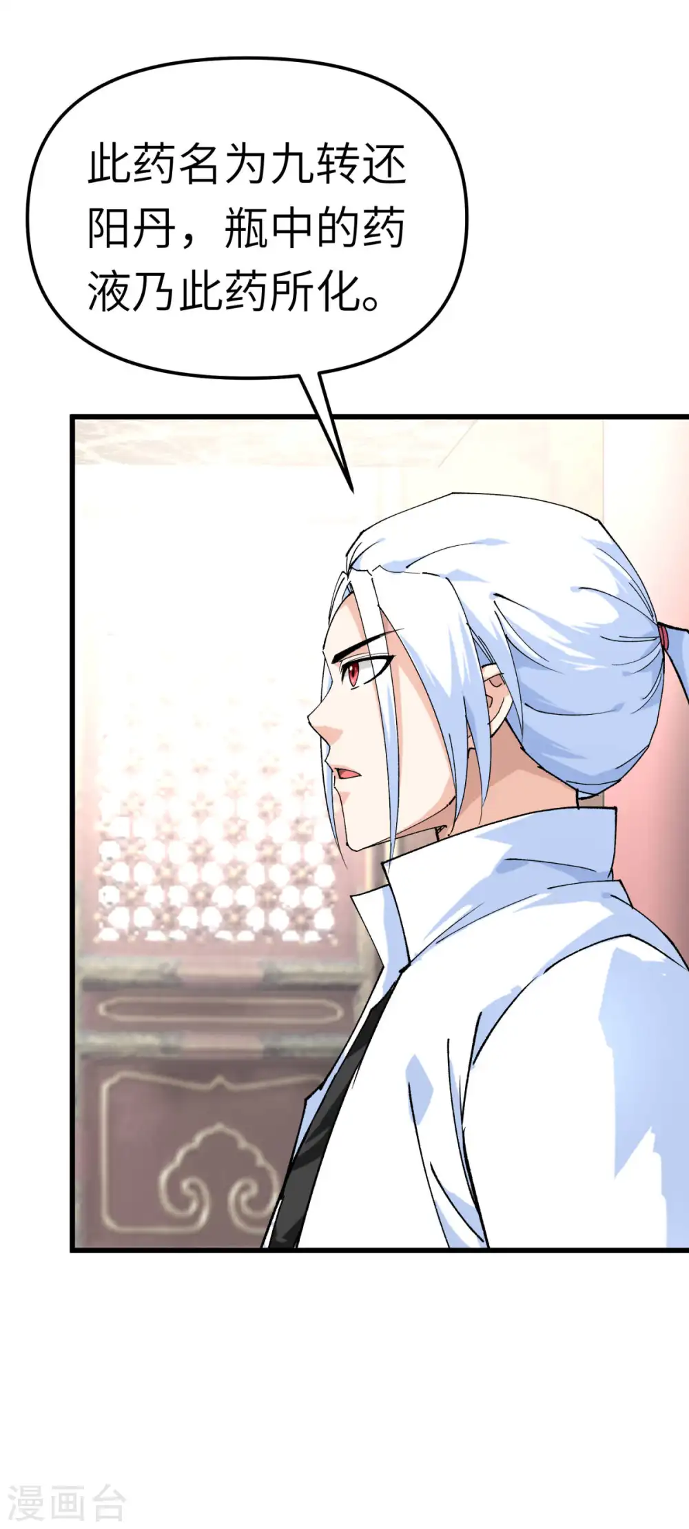 第145话 故人 第7页